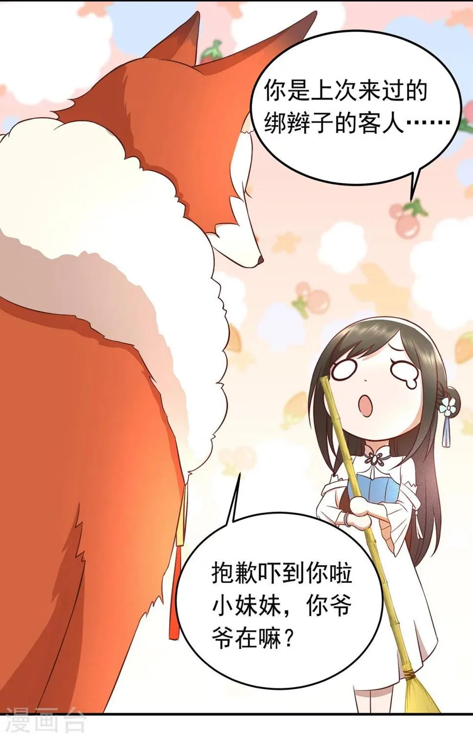 第51话 深山里的医者 第9页