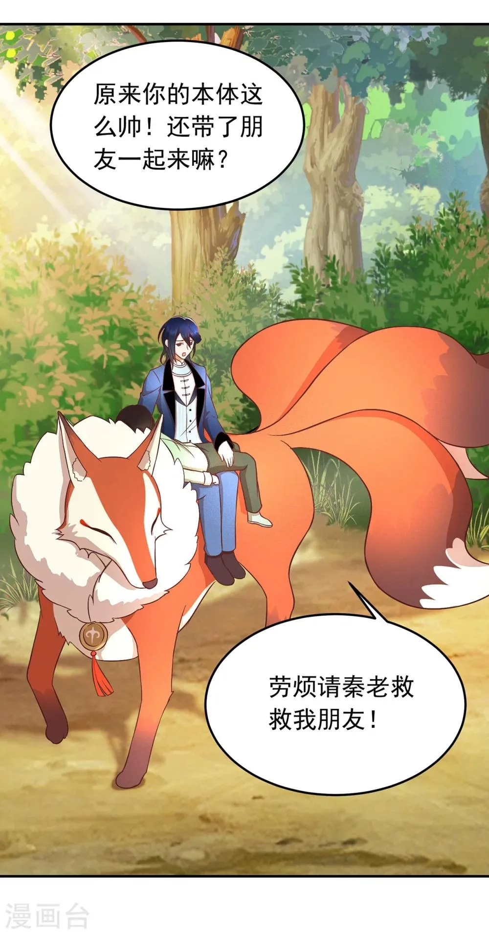 第51话 深山里的医者 第10页