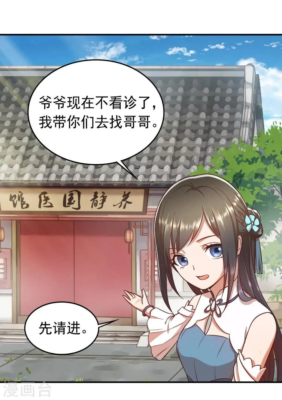 第51话 深山里的医者 第11页