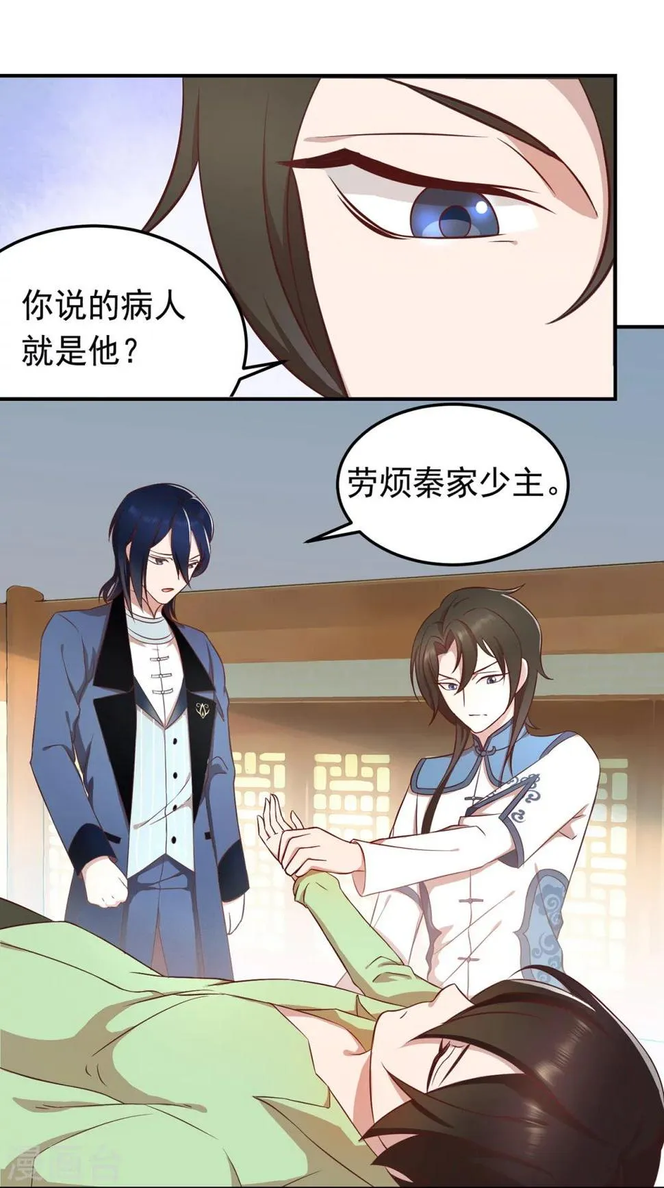 第51话 深山里的医者 第14页