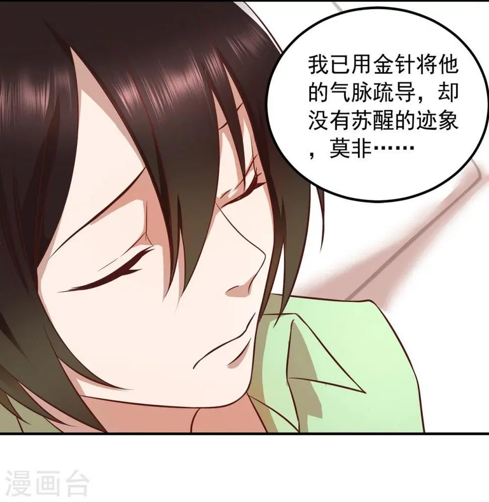 第51话 深山里的医者 第21页