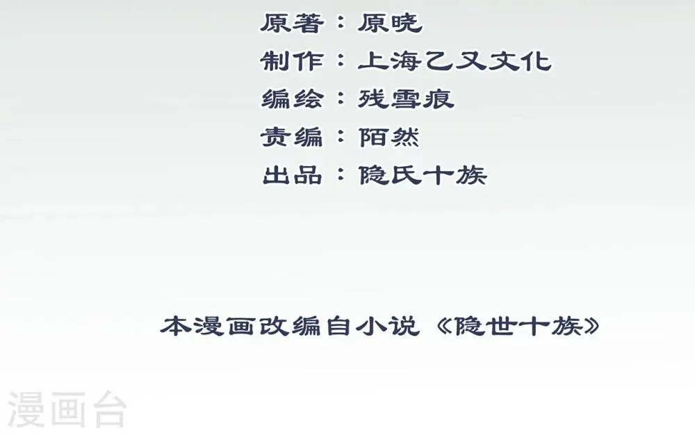 第52话 沉睡的黑土 第2页