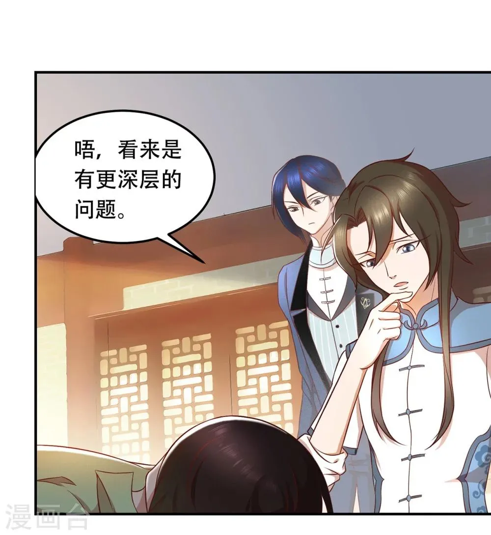第52话 沉睡的黑土 第3页