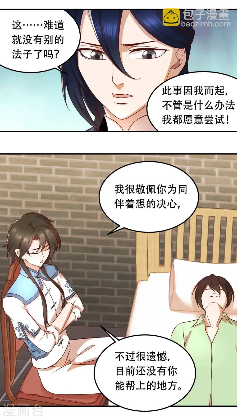 第52话 沉睡的黑土 第4页