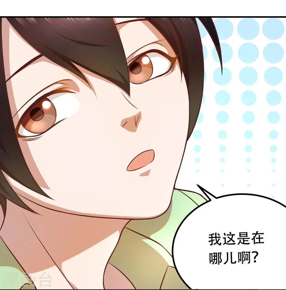 第52话 沉睡的黑土 第25页