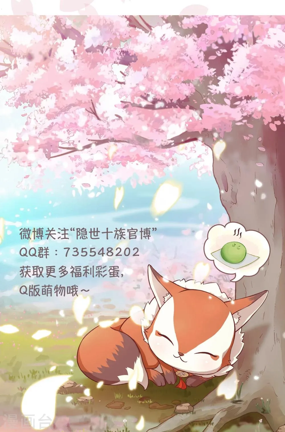 第52话 沉睡的黑土 第30页