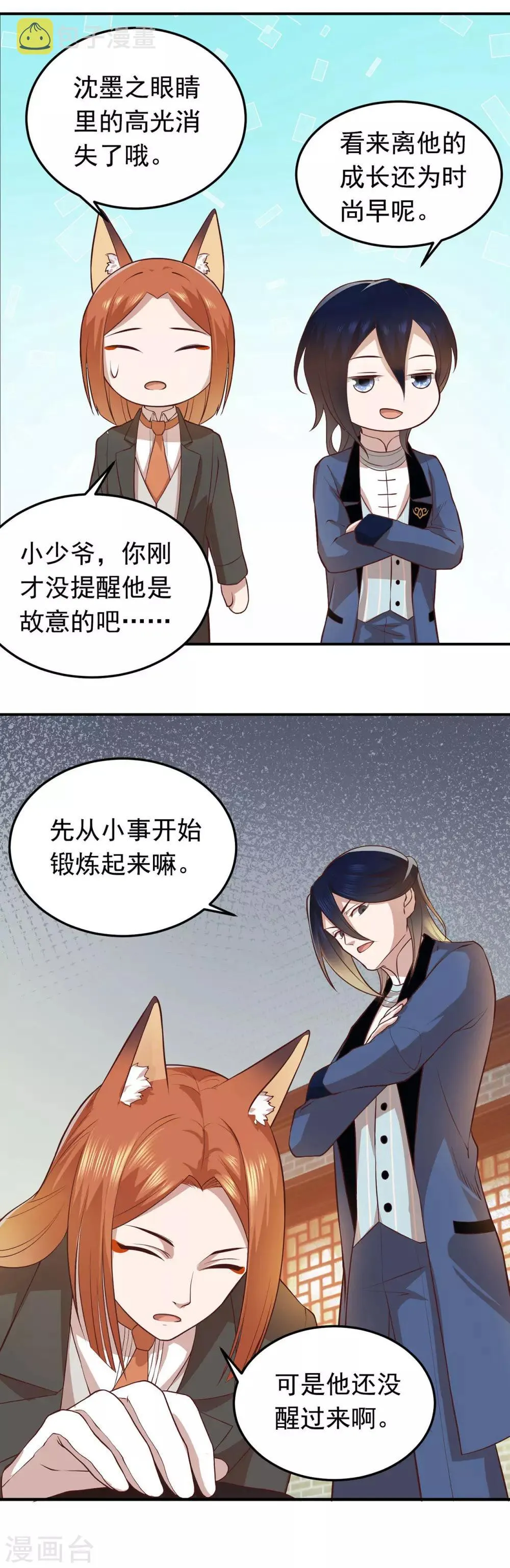 第53话 一人锤炼开始！ 第11页