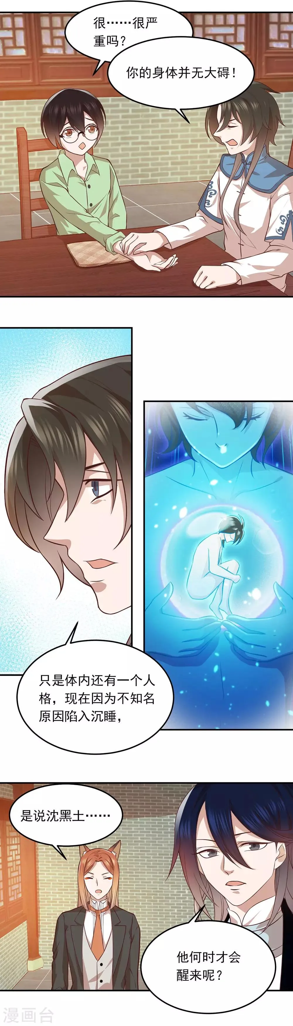 第54话 第一回训练 第3页