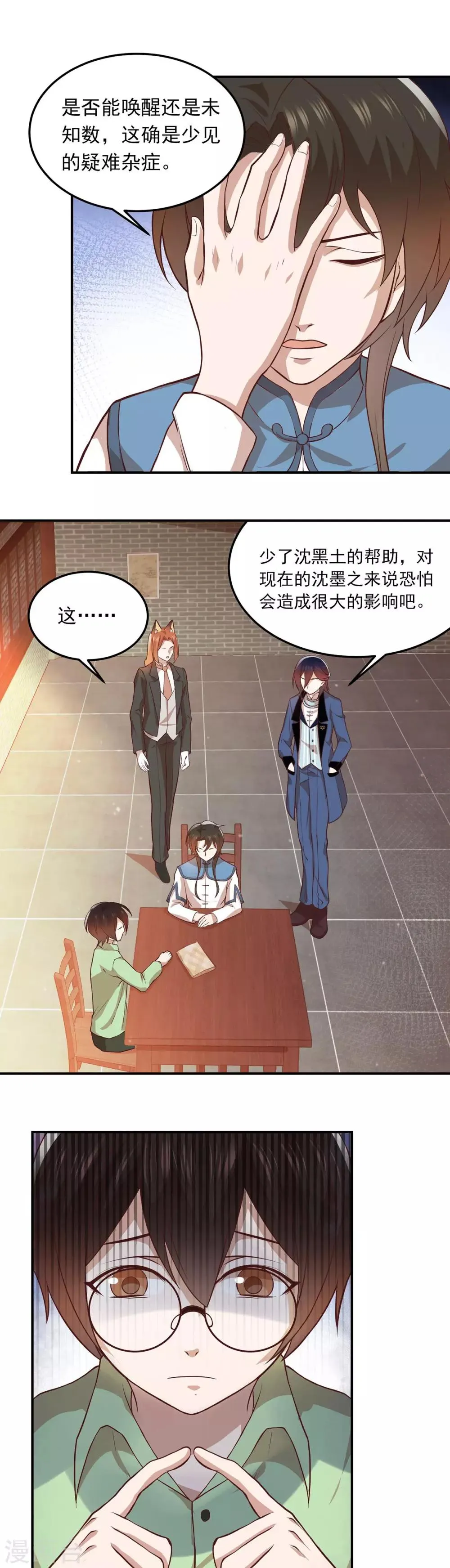 第54话 第一回训练 第4页