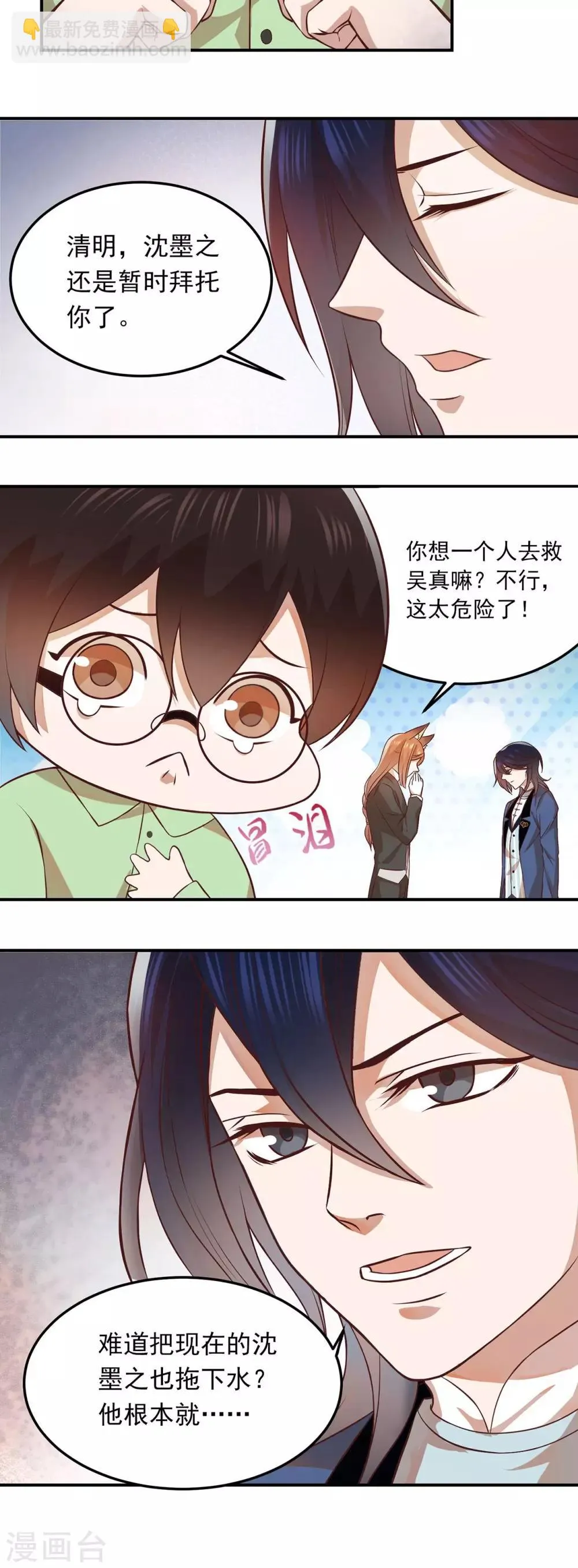 第54话 第一回训练 第5页