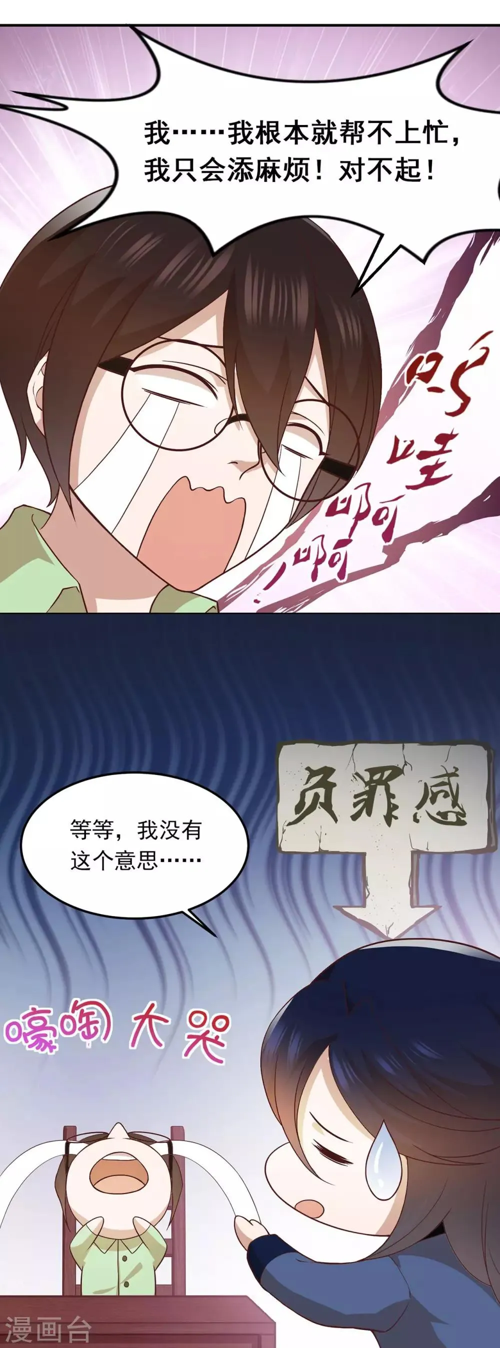 第54话 第一回训练 第6页