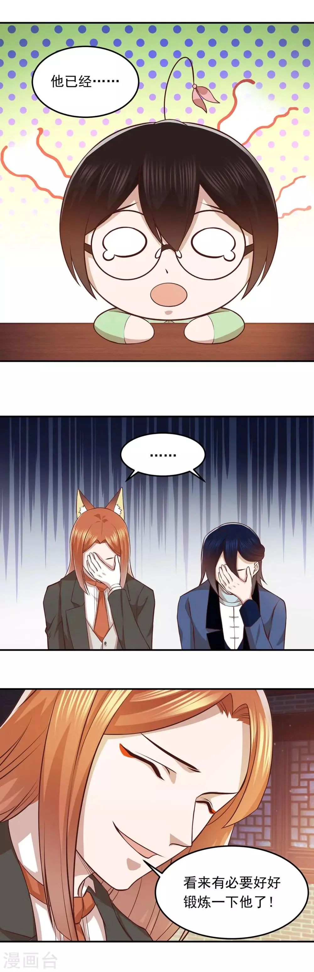 第54话 第一回训练 第11页