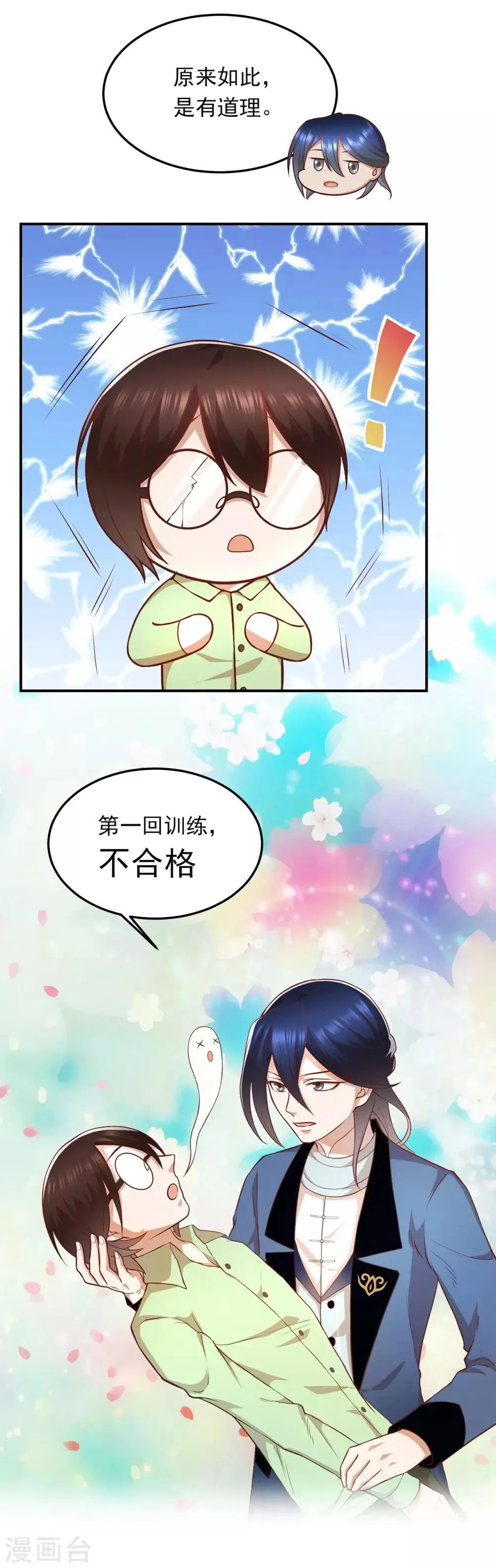 第54话 第一回训练 第13页
