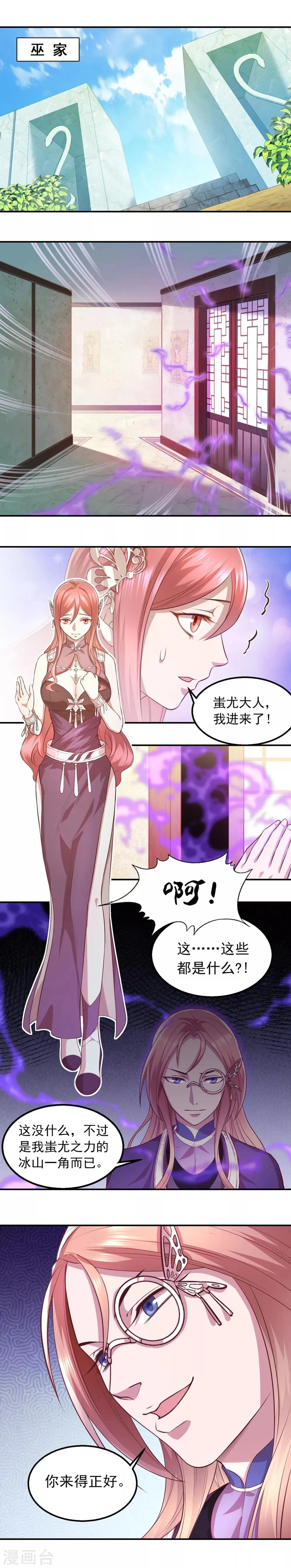 第55话 暗黑力量 第3页