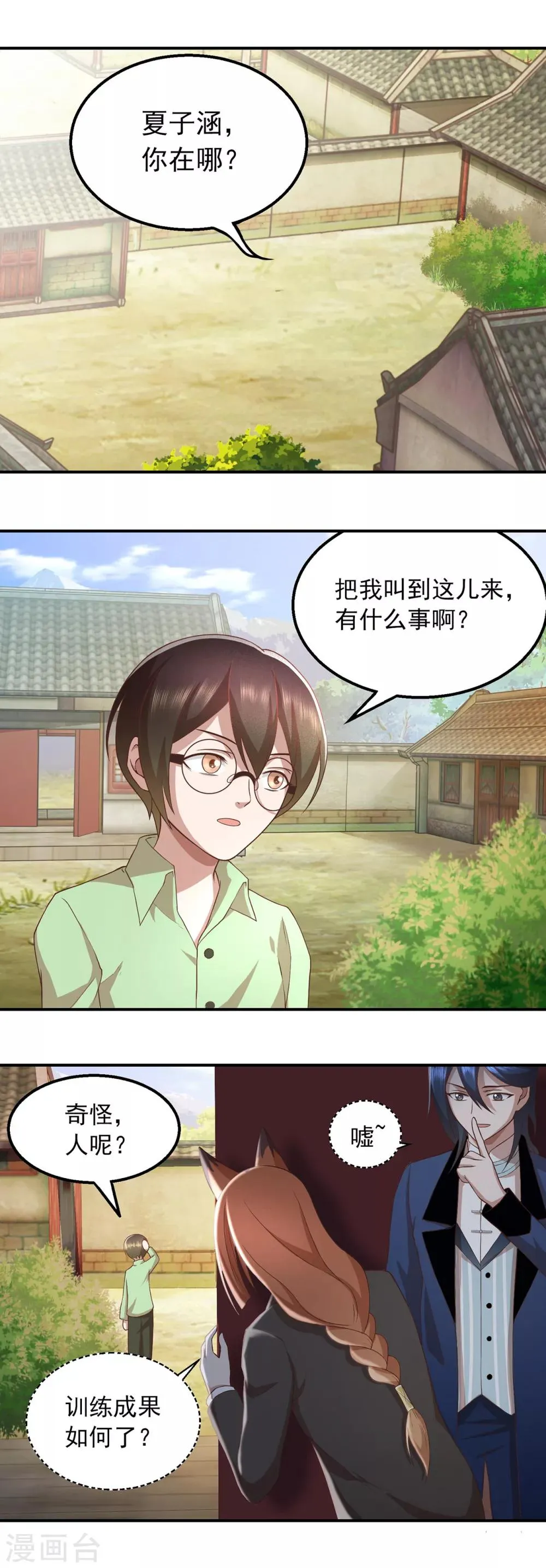第55话 暗黑力量 第5页