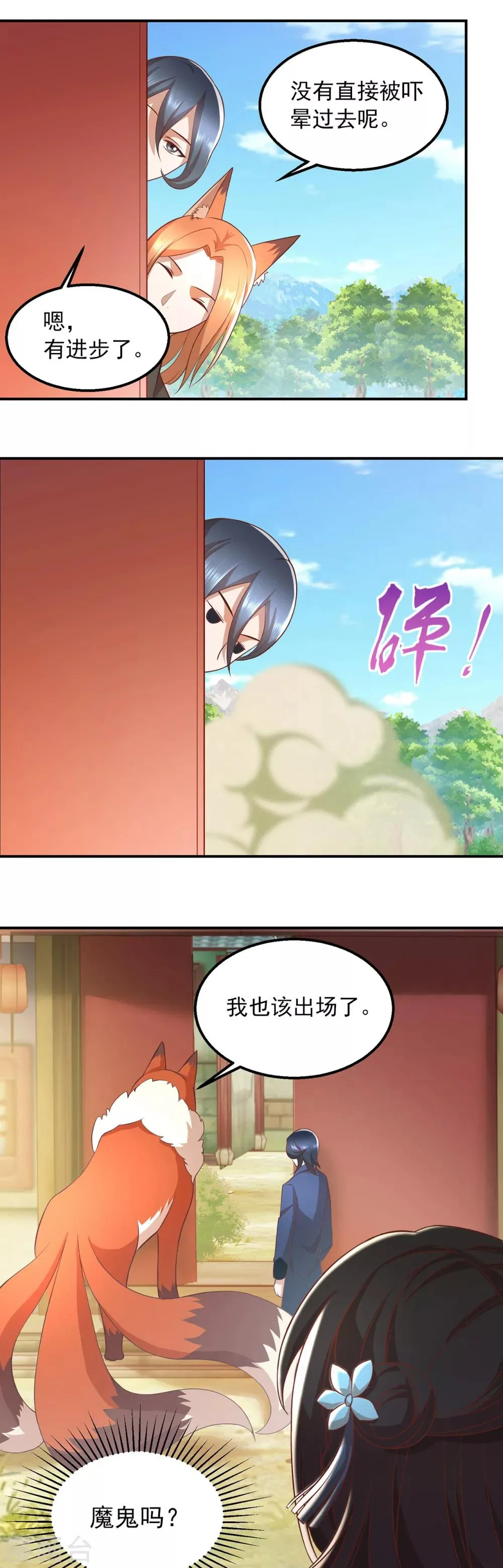 第55话 暗黑力量 第9页