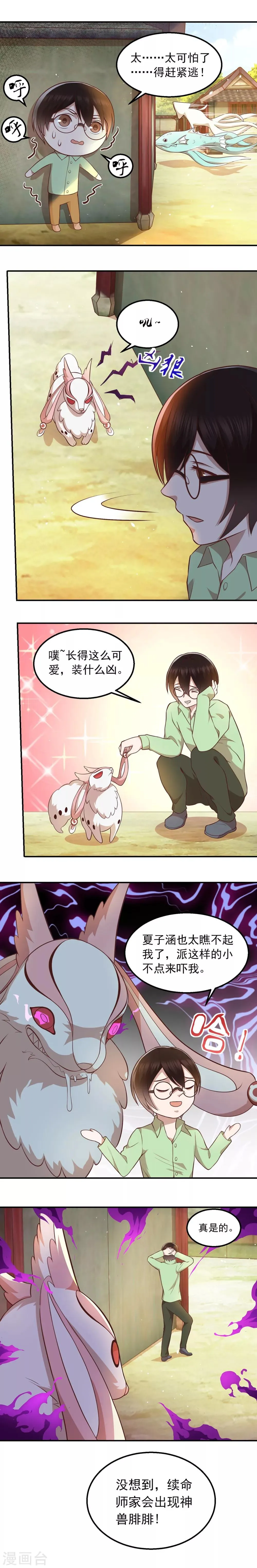 第55话 暗黑力量 第11页