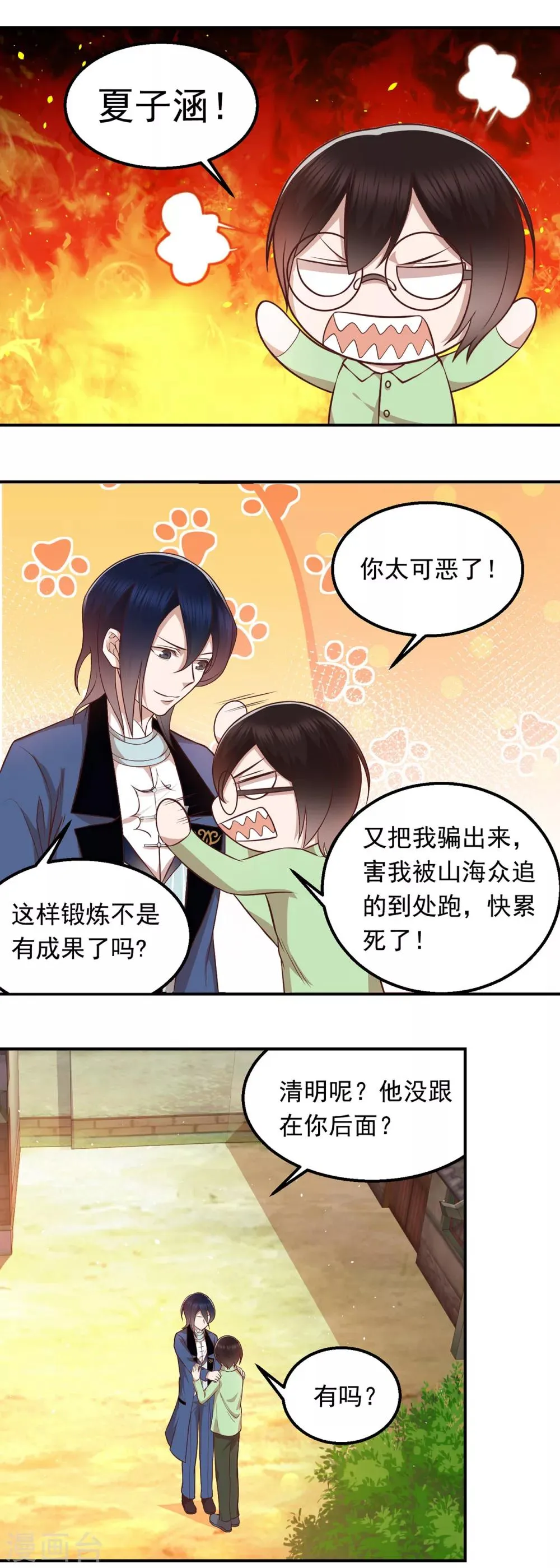 第56话 失踪的小狐狸 第3页