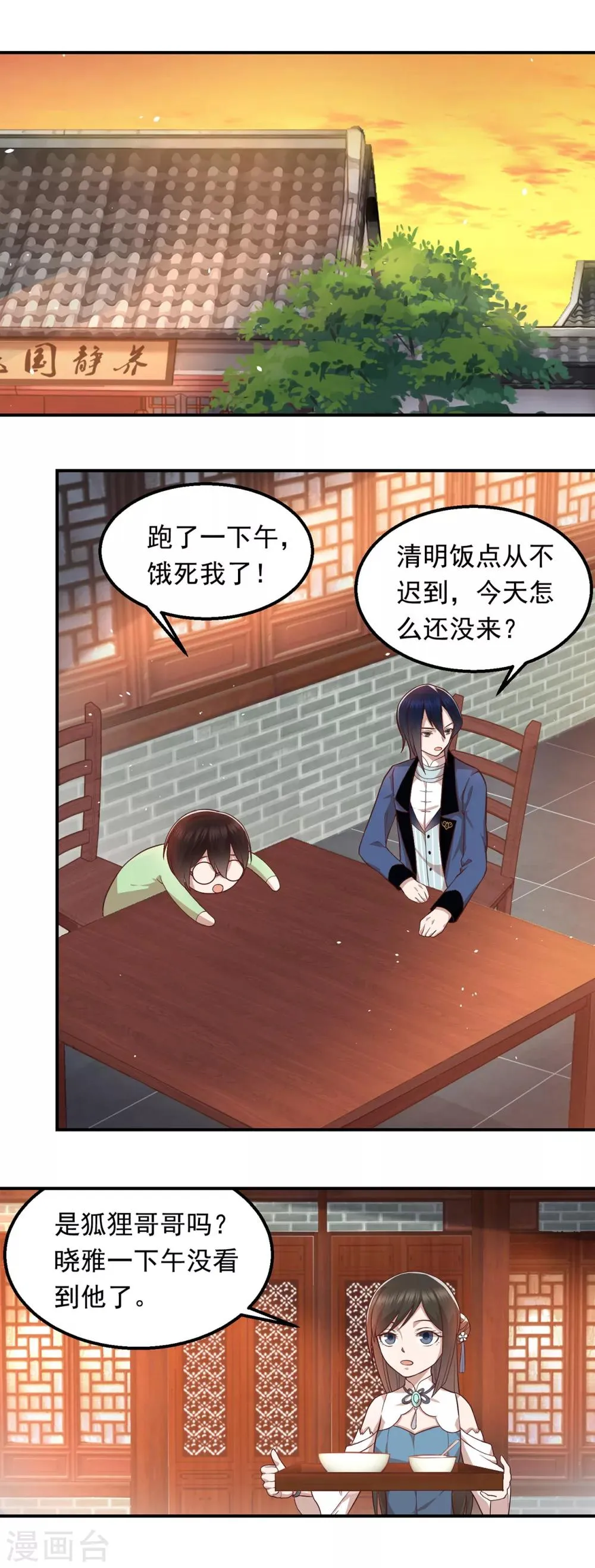 第56话 失踪的小狐狸 第4页