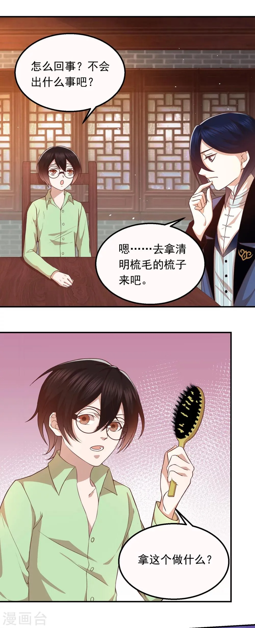 第56话 失踪的小狐狸 第5页