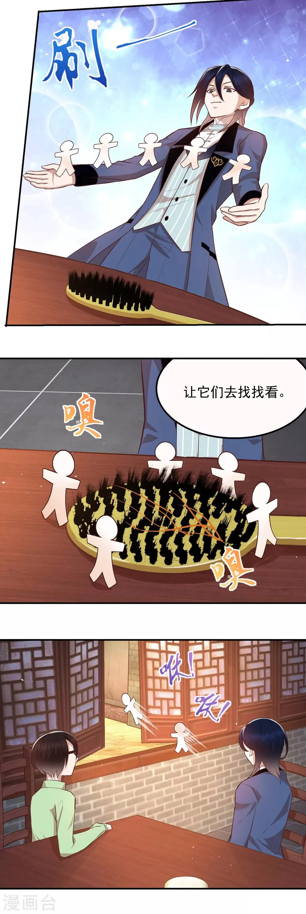 第56话 失踪的小狐狸 第6页
