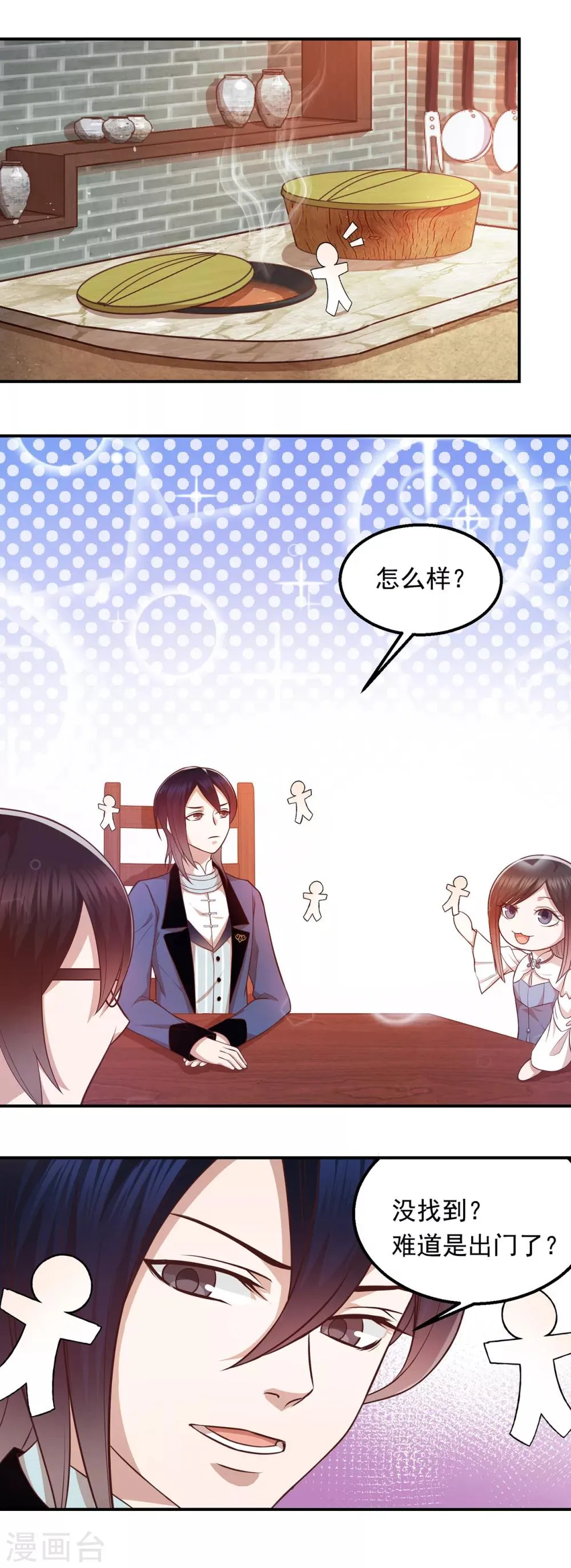 第56话 失踪的小狐狸 第8页