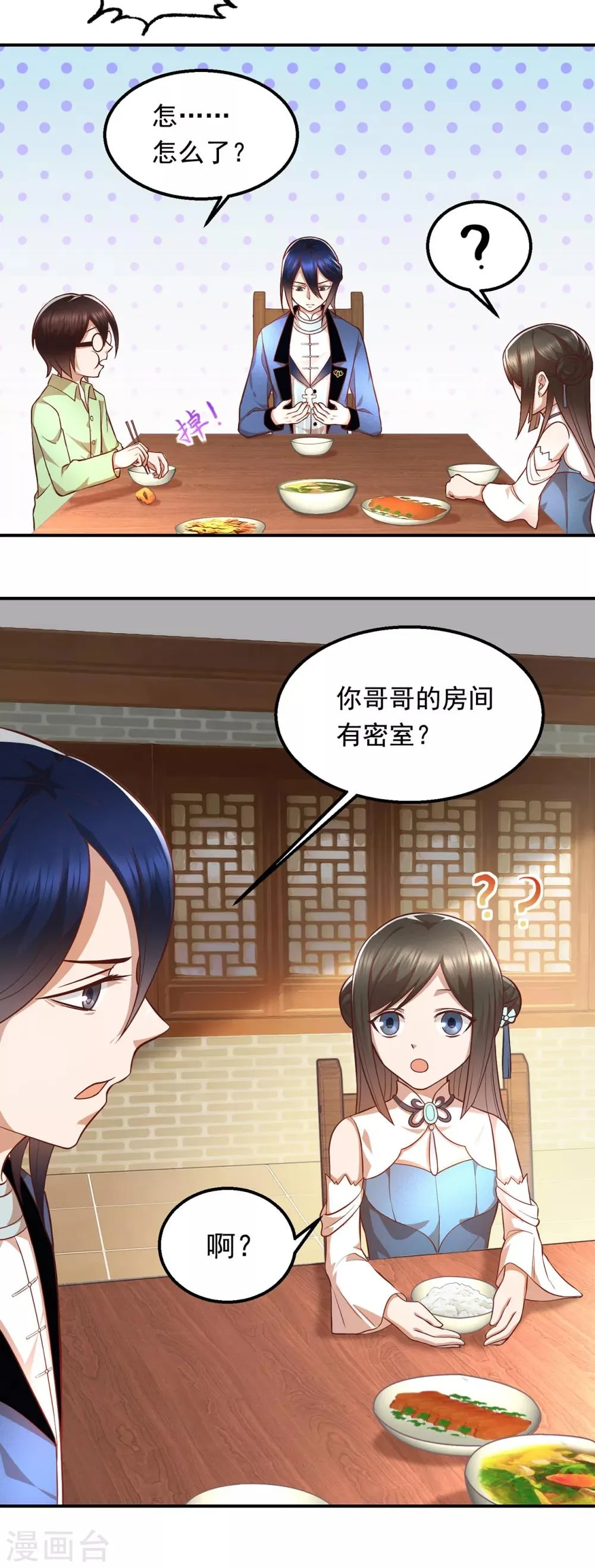 第56话 失踪的小狐狸 第16页