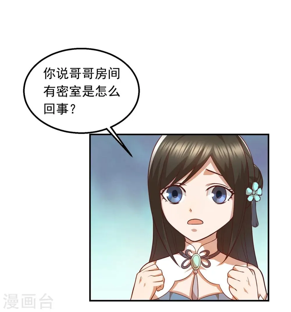 第57话 消失的生命力 第3页