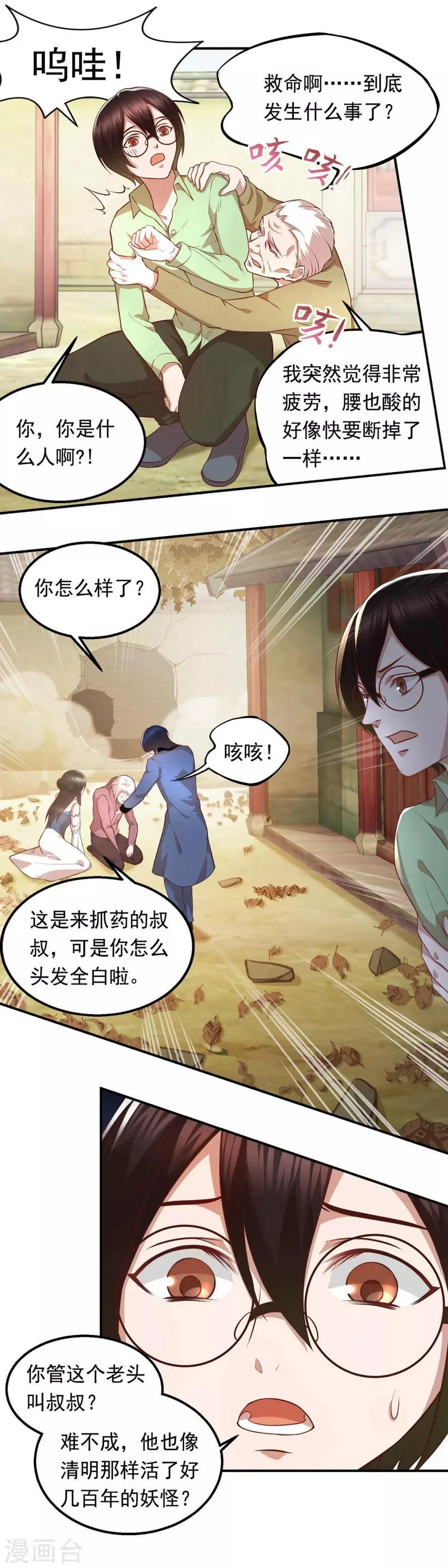 第57话 消失的生命力 第8页