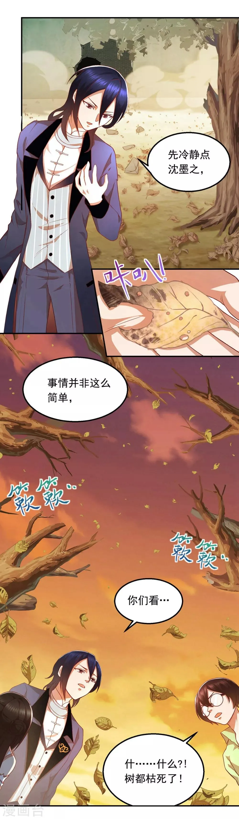 第57话 消失的生命力 第9页