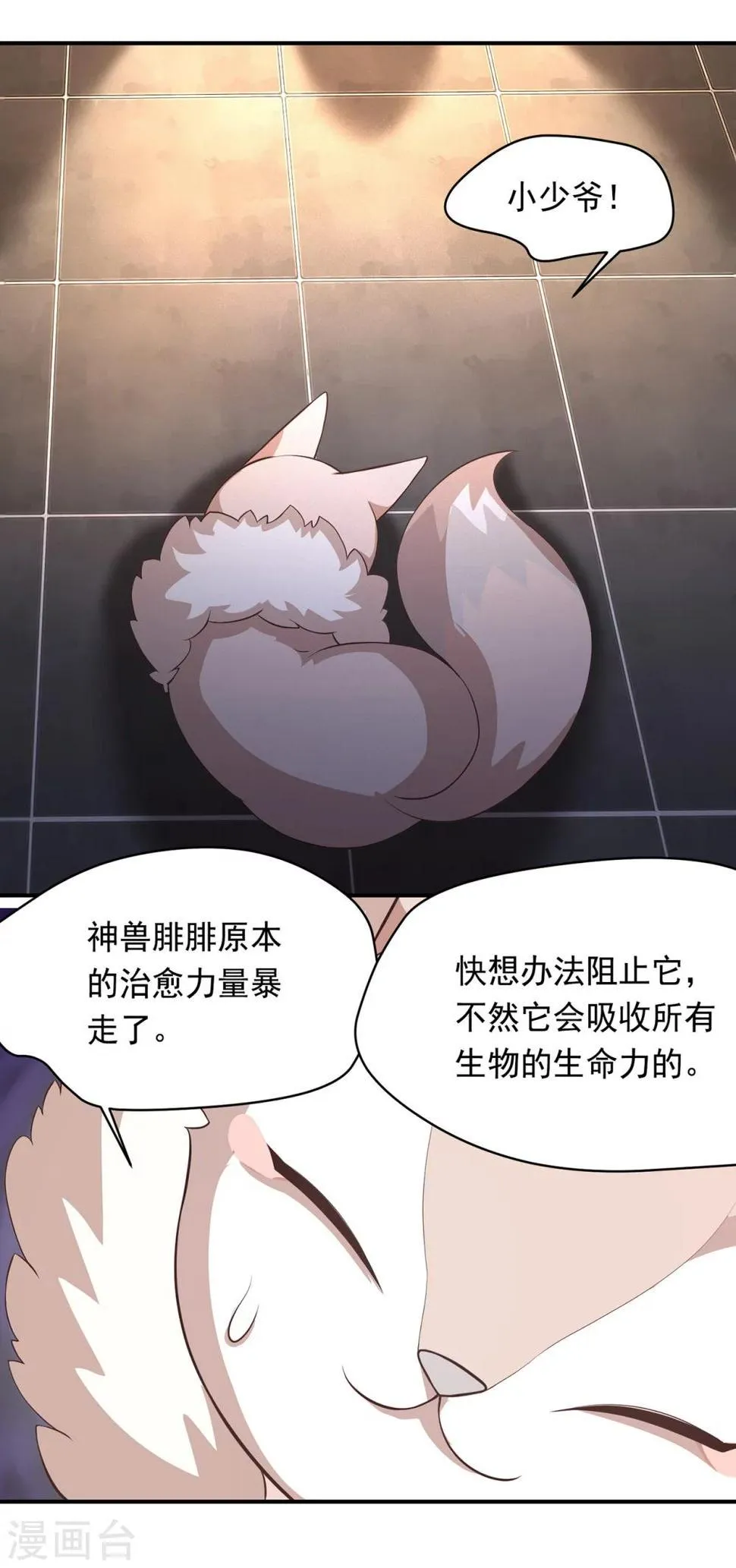 第57话 消失的生命力 第14页
