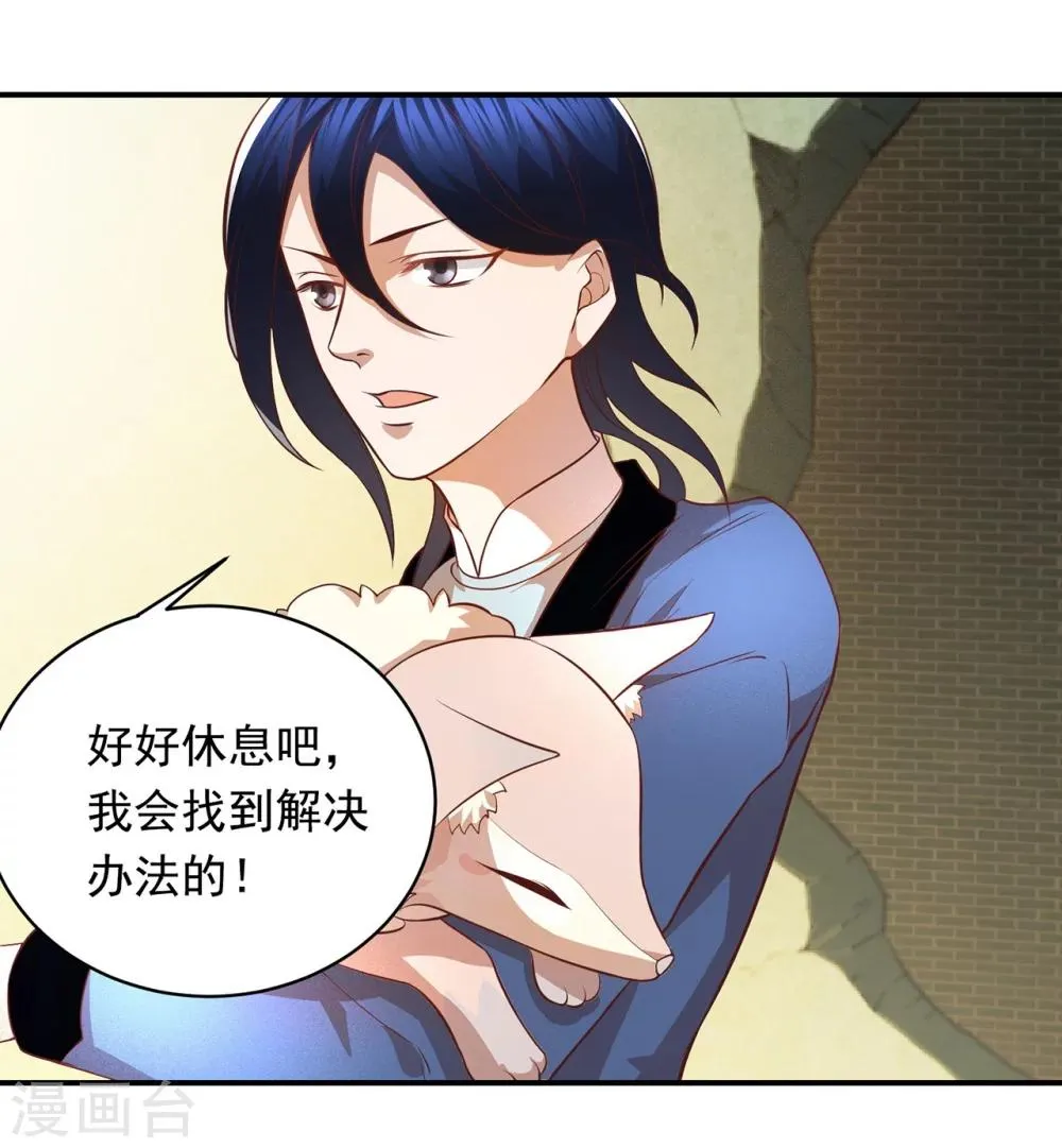 第57话 消失的生命力 第15页