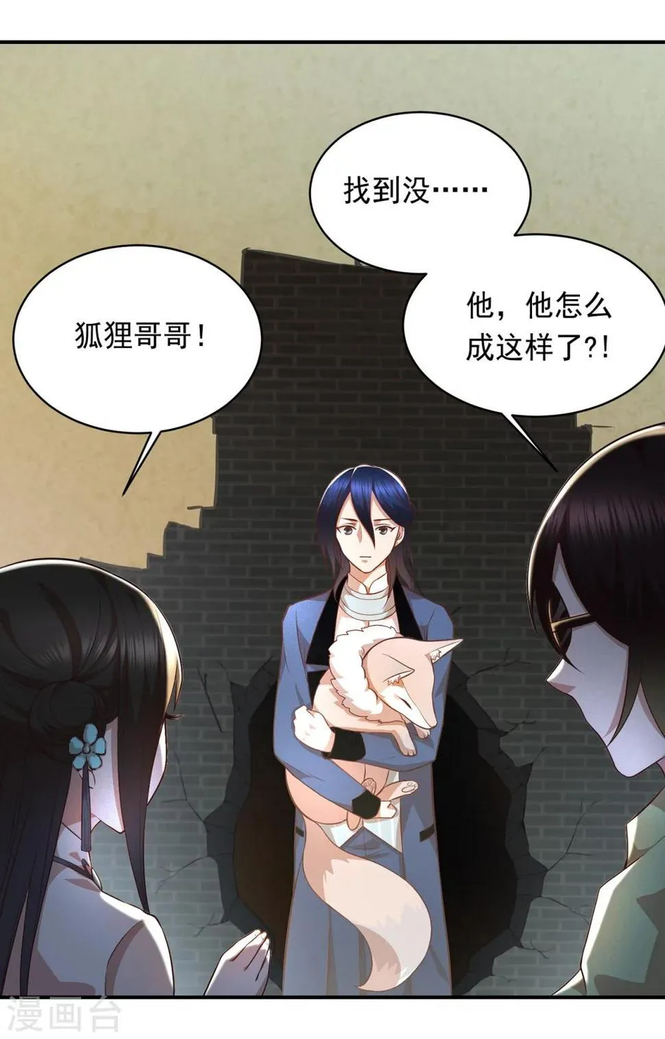 第57话 消失的生命力 第16页