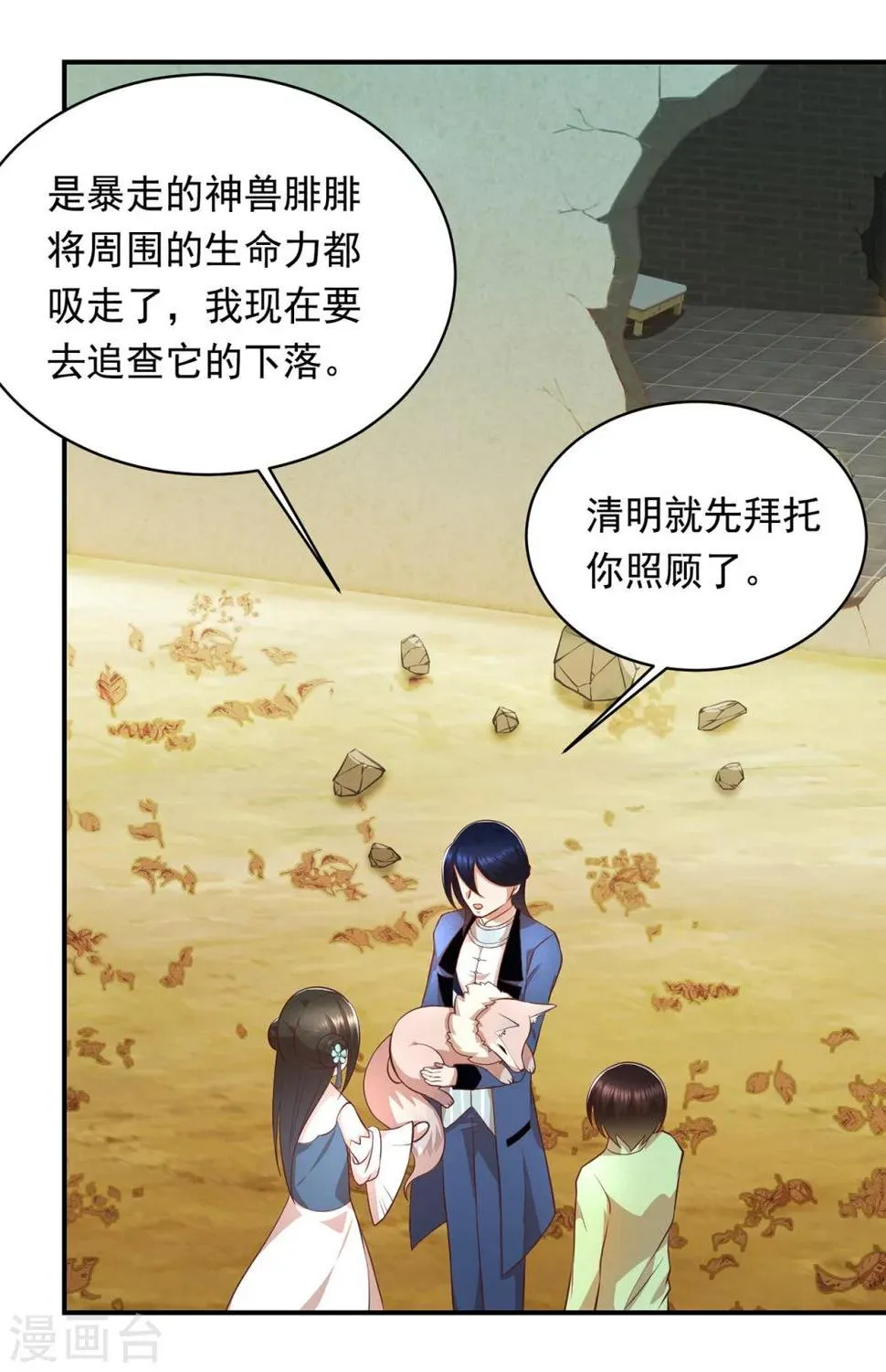 第57话 消失的生命力 第17页