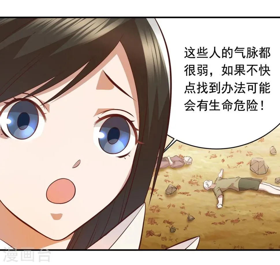 第57话 消失的生命力 第18页