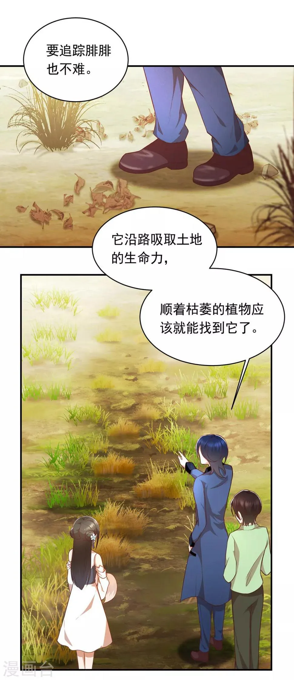 第57话 消失的生命力 第20页