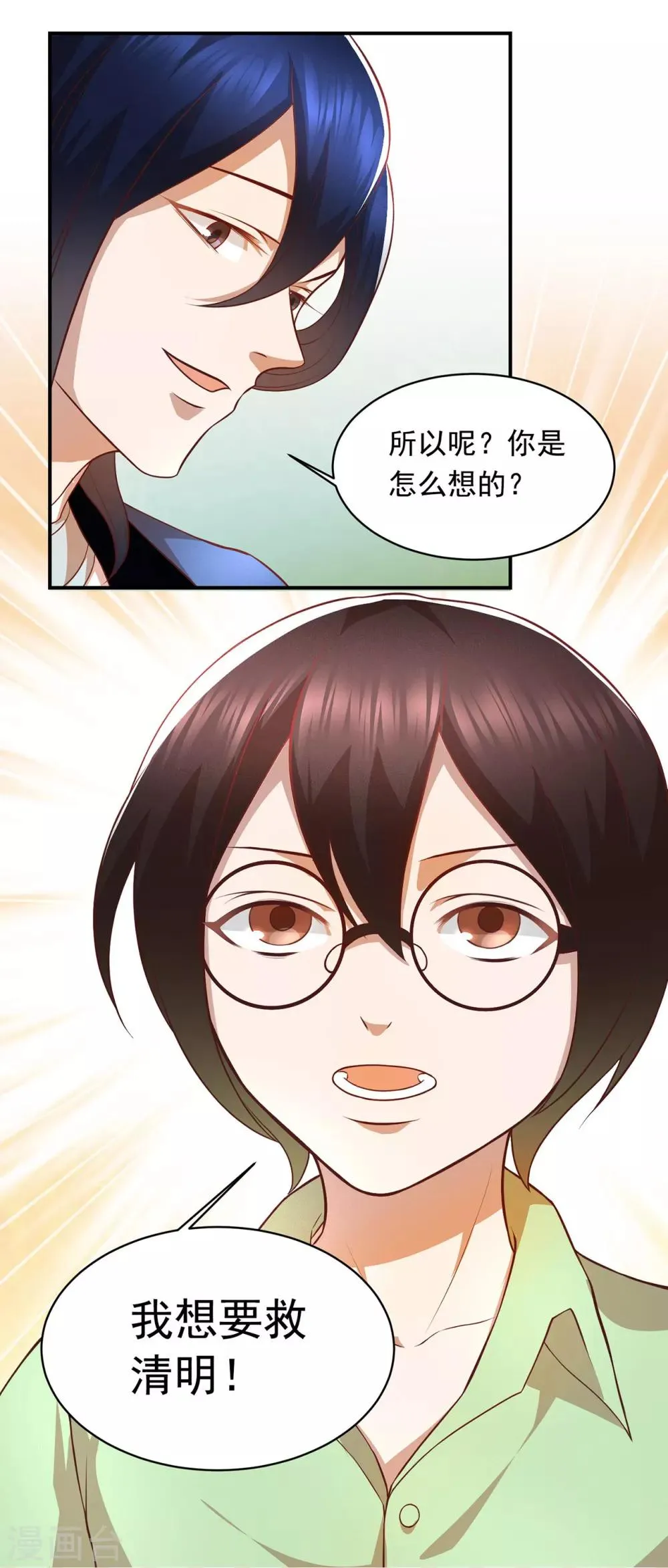 第57话 消失的生命力 第23页