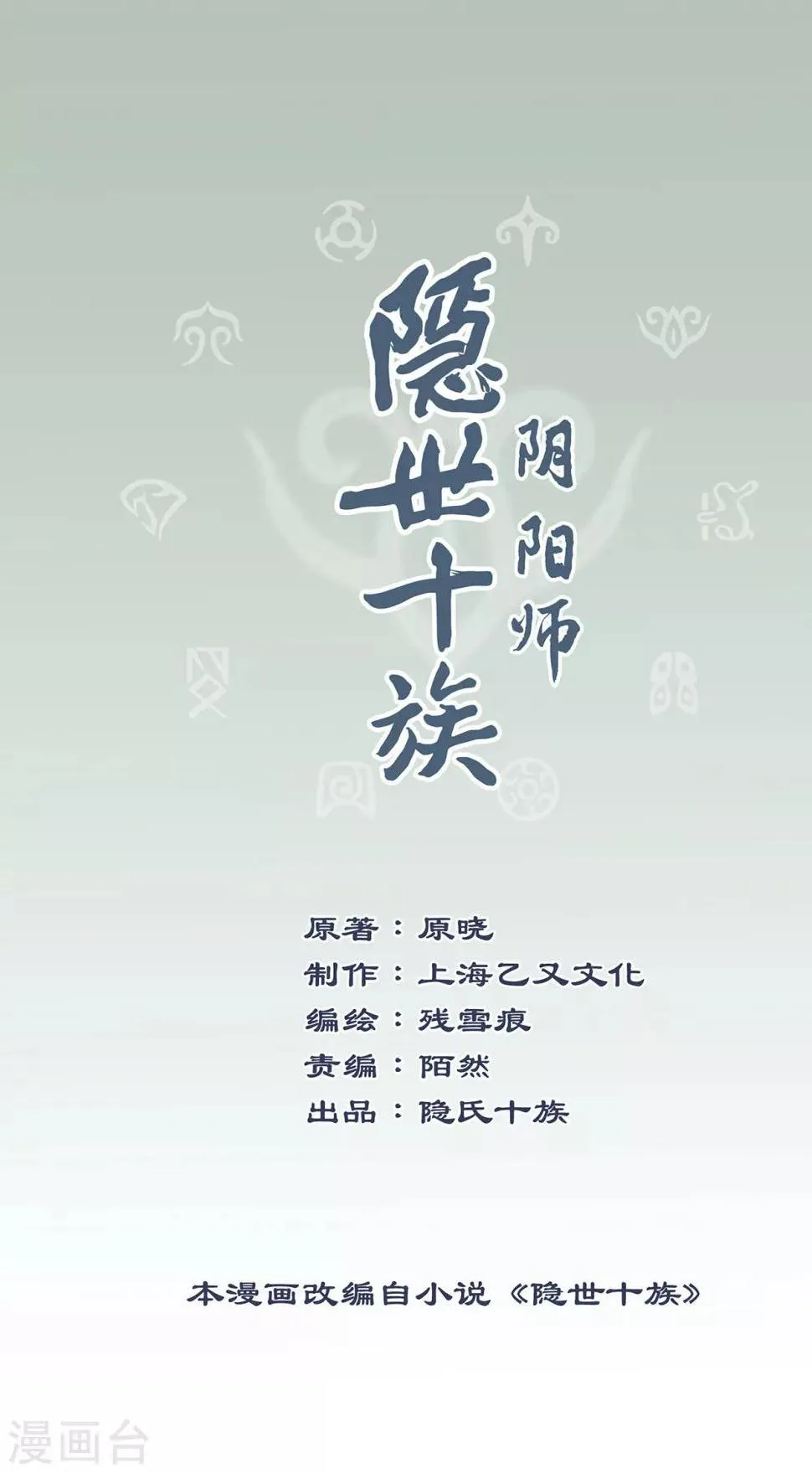第58话 黑化 第2页
