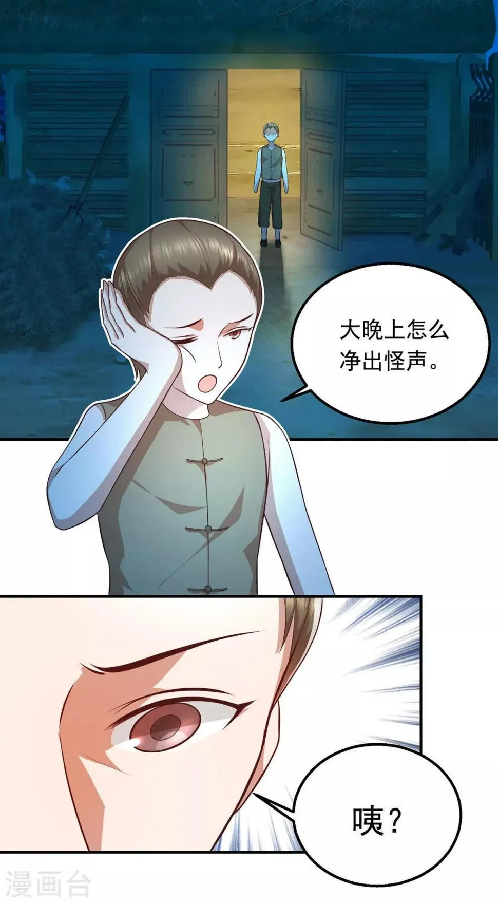 第58话 黑化 第5页