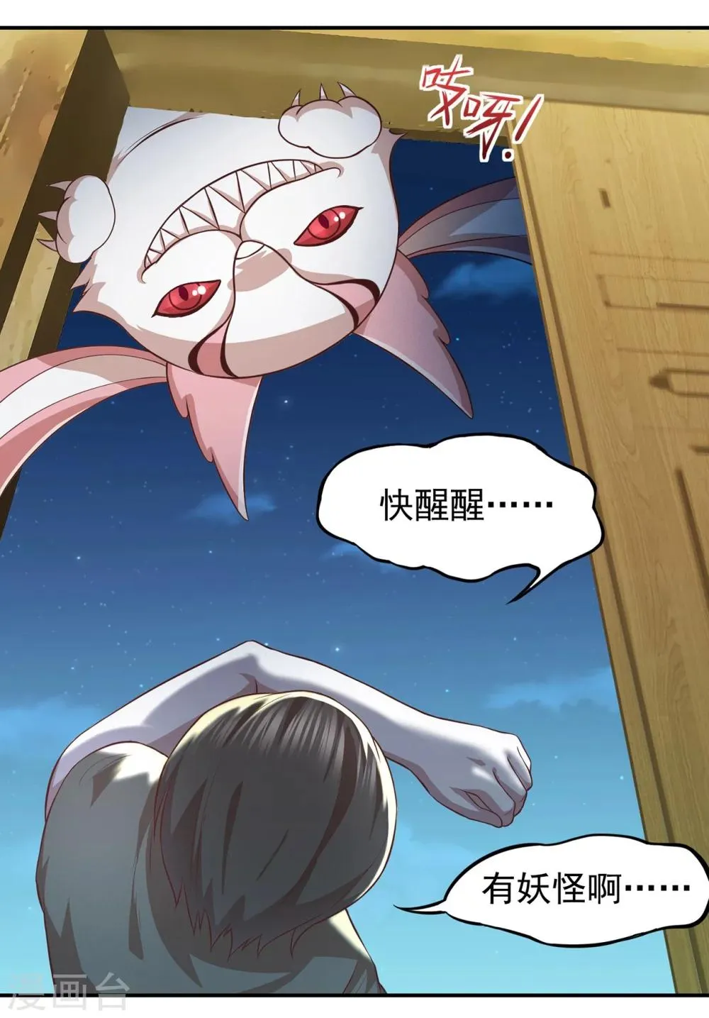 第58话 黑化 第8页