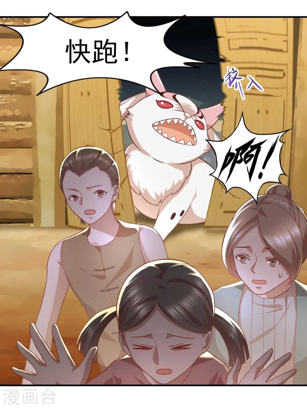 第58话 黑化 第9页