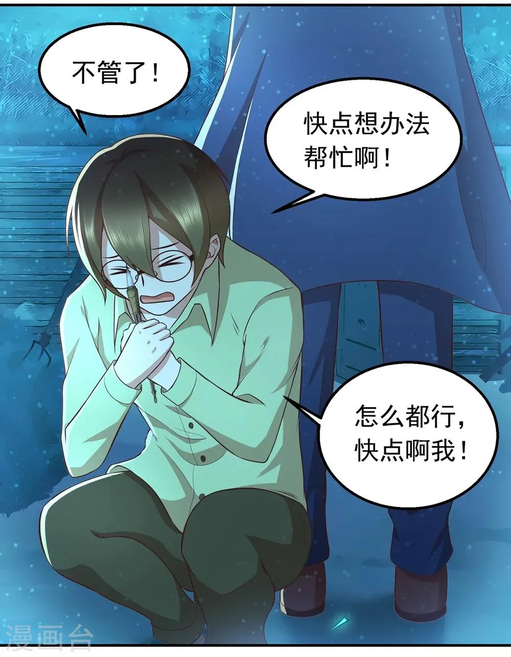 第58话 黑化 第19页