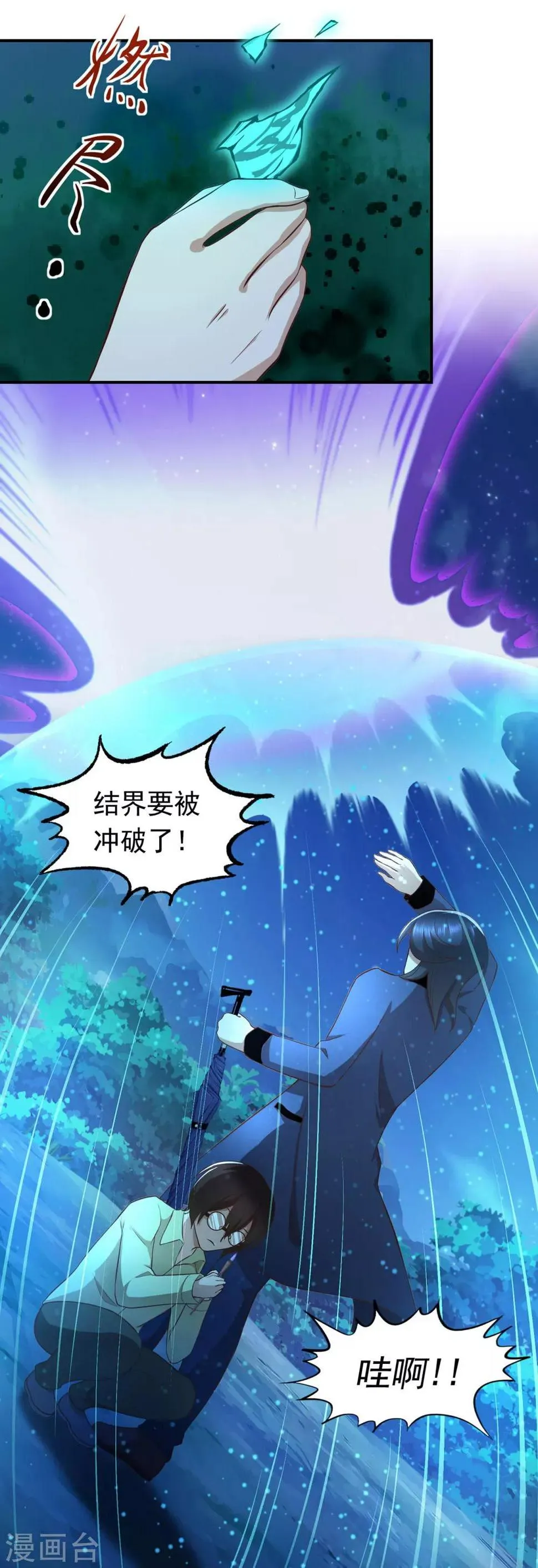 第58话 黑化 第20页