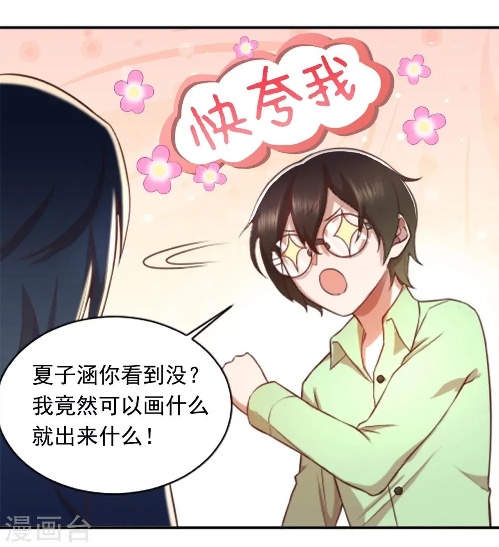 第59话 猫科动物？ 第9页