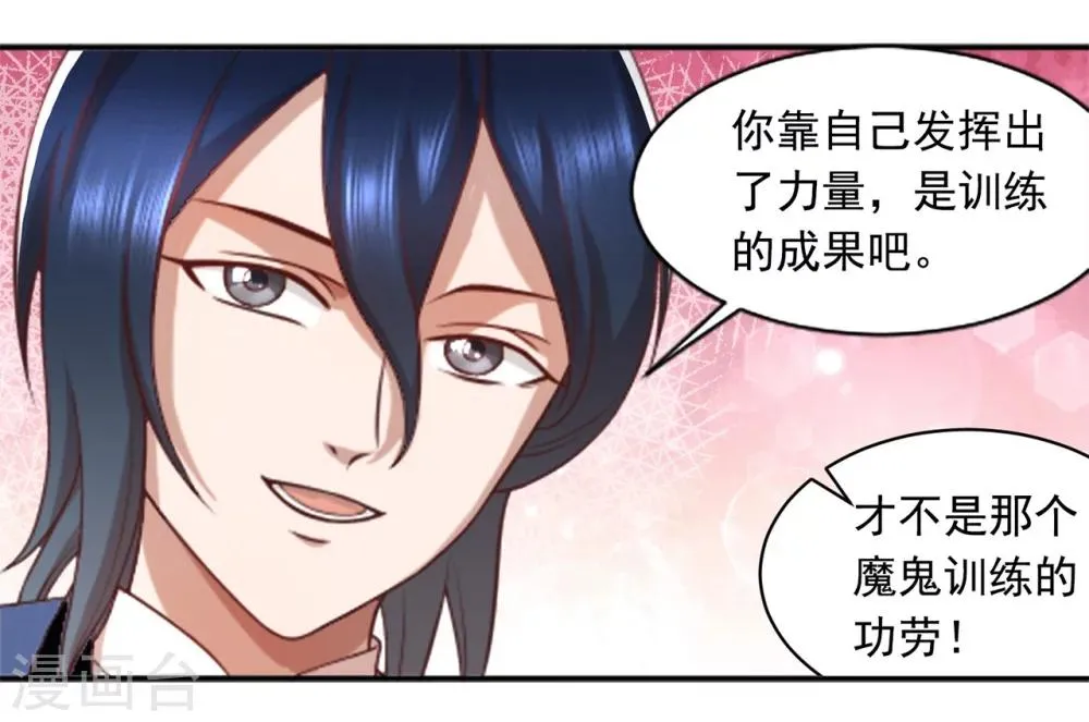 第59话 猫科动物？ 第11页