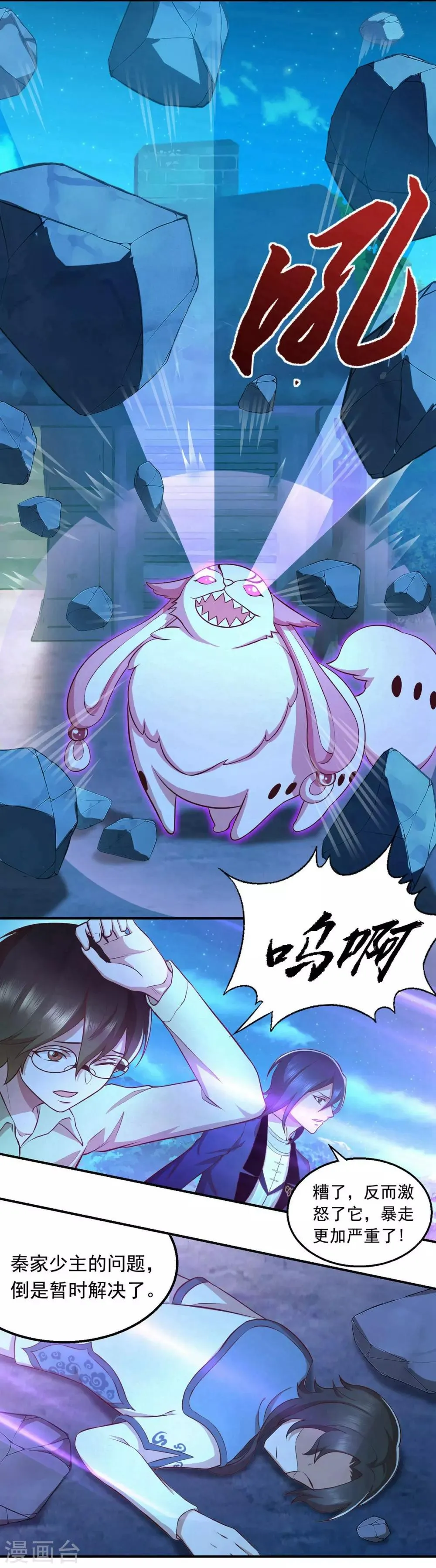 第59话 猫科动物？ 第13页