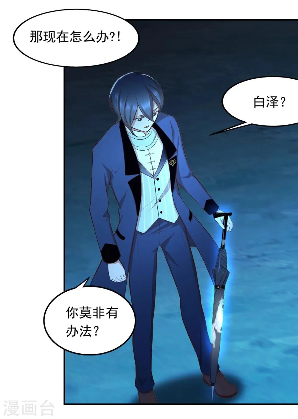 第59话 猫科动物？ 第14页