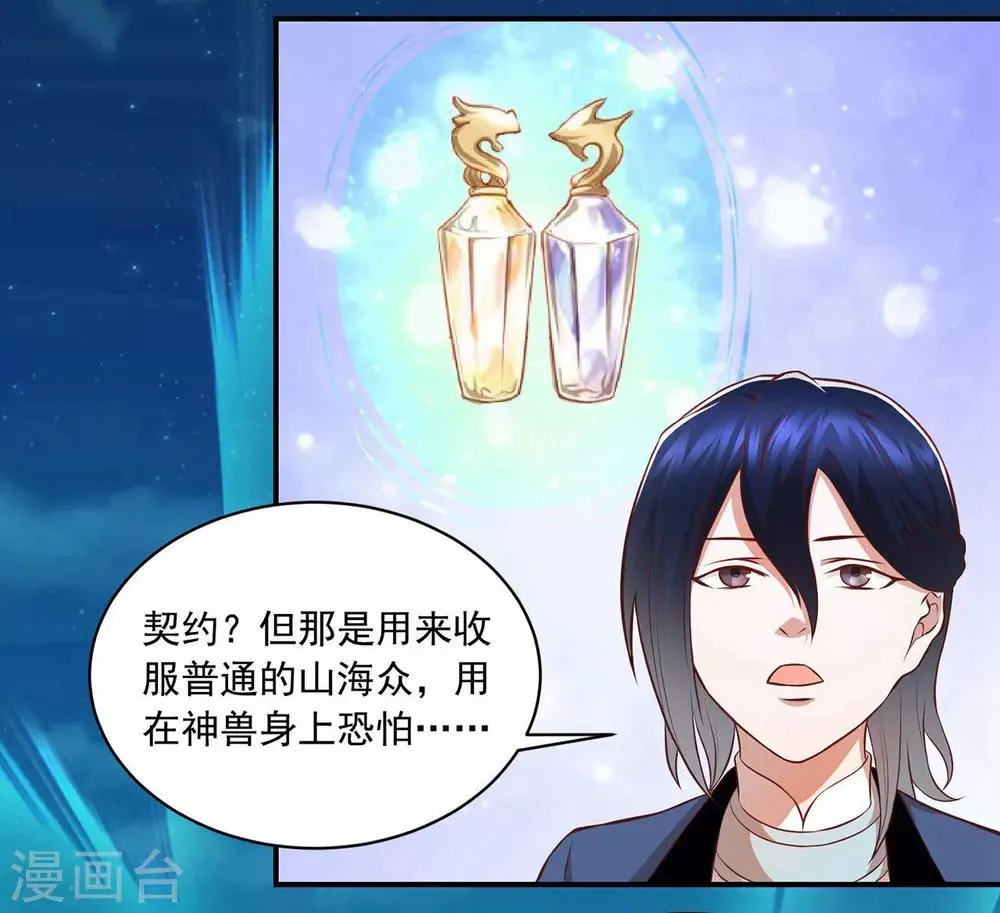 第59话 猫科动物？ 第16页