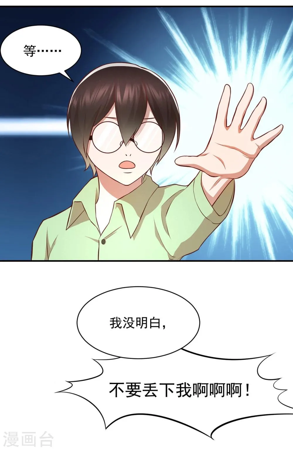 第59话 猫科动物？ 第19页