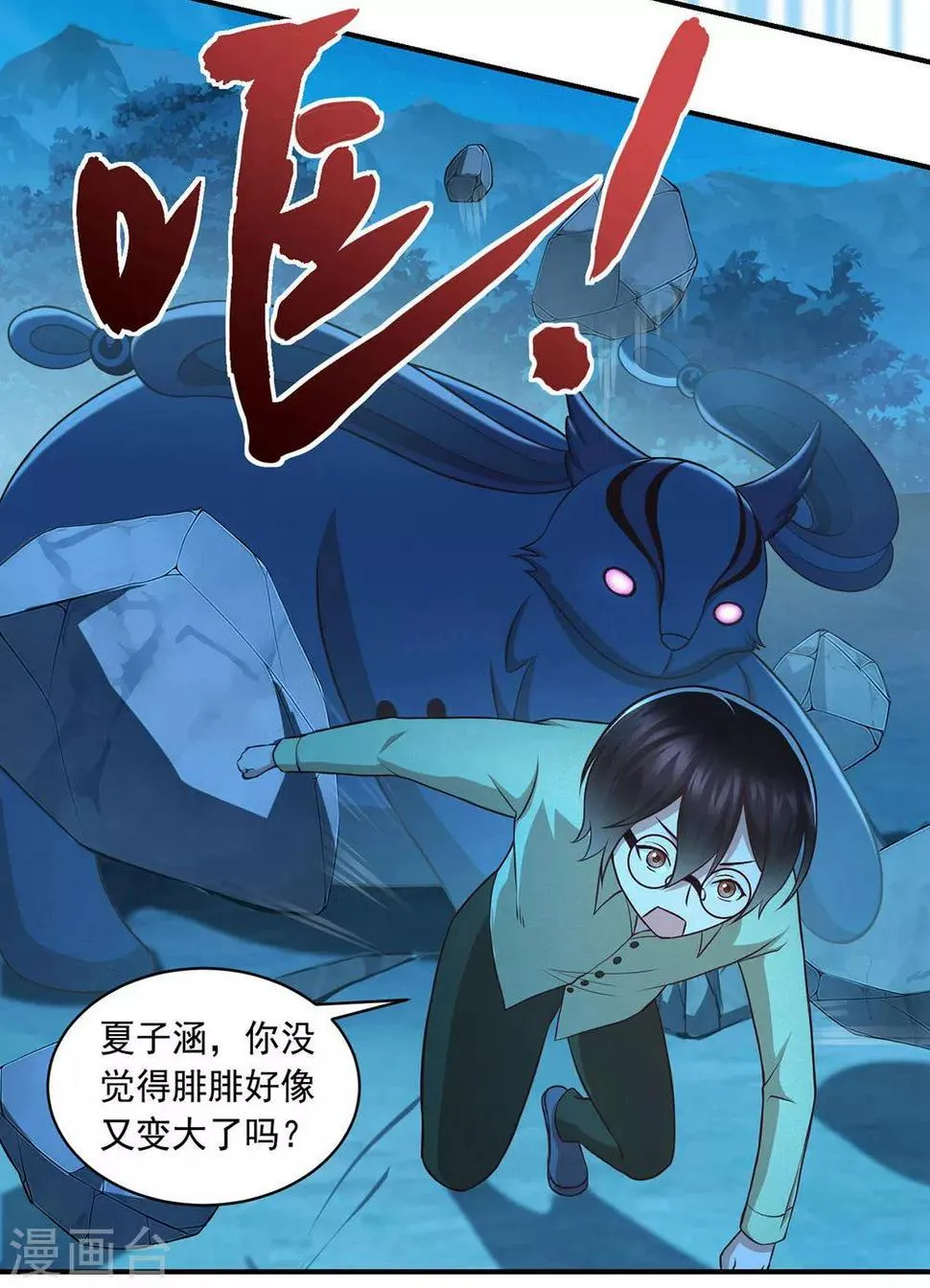 第59话 猫科动物？ 第21页